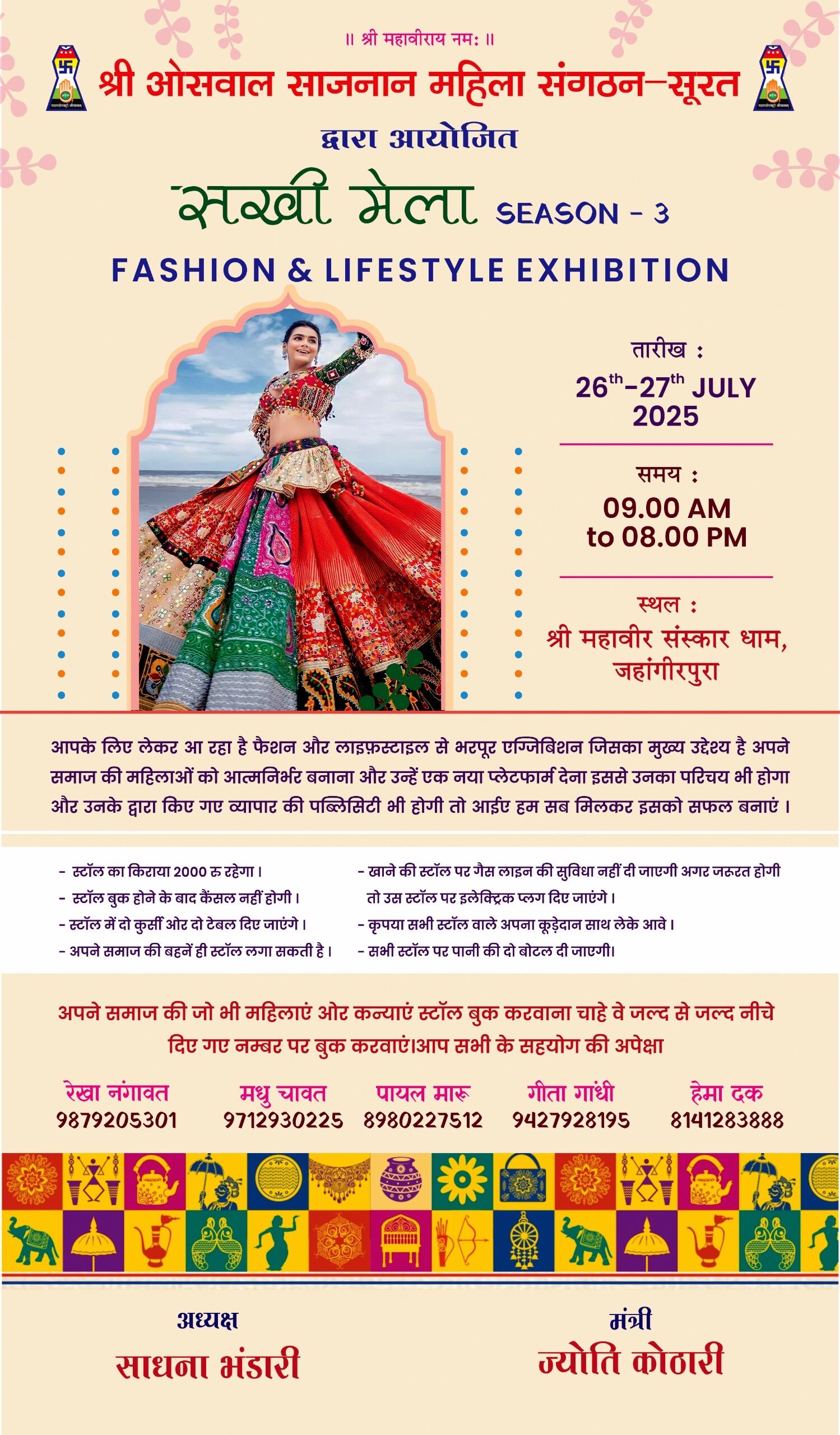 Oswal Sajnan Samaj