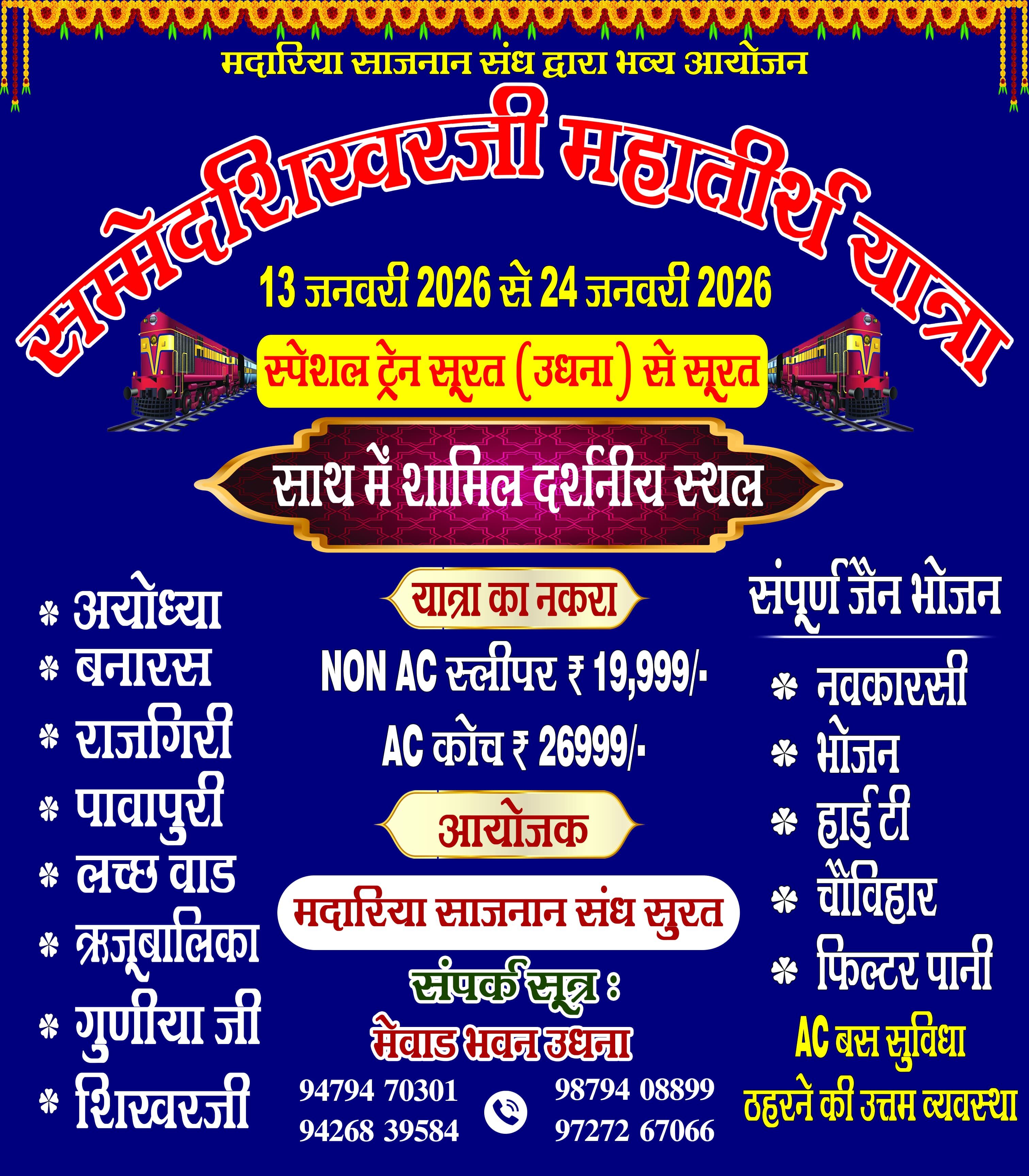 Oswal Sajnan Samaj