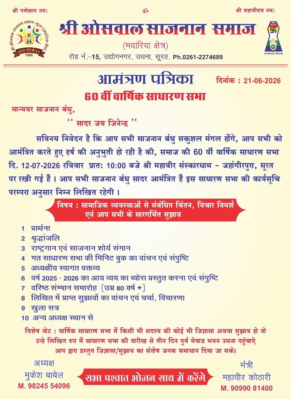 Oswal Sajnan Samaj