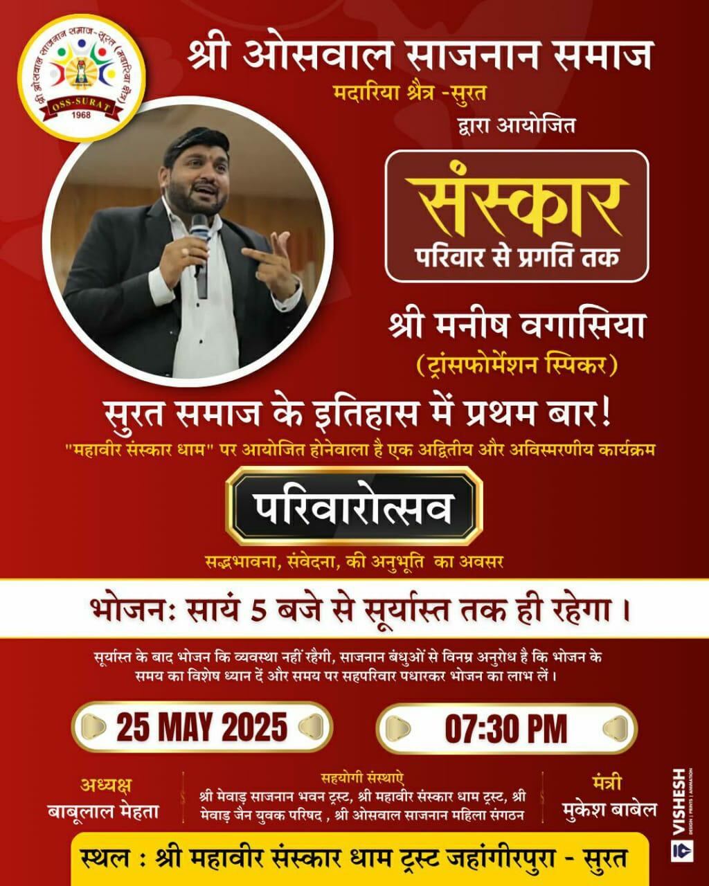 Oswal Sajnan Samaj