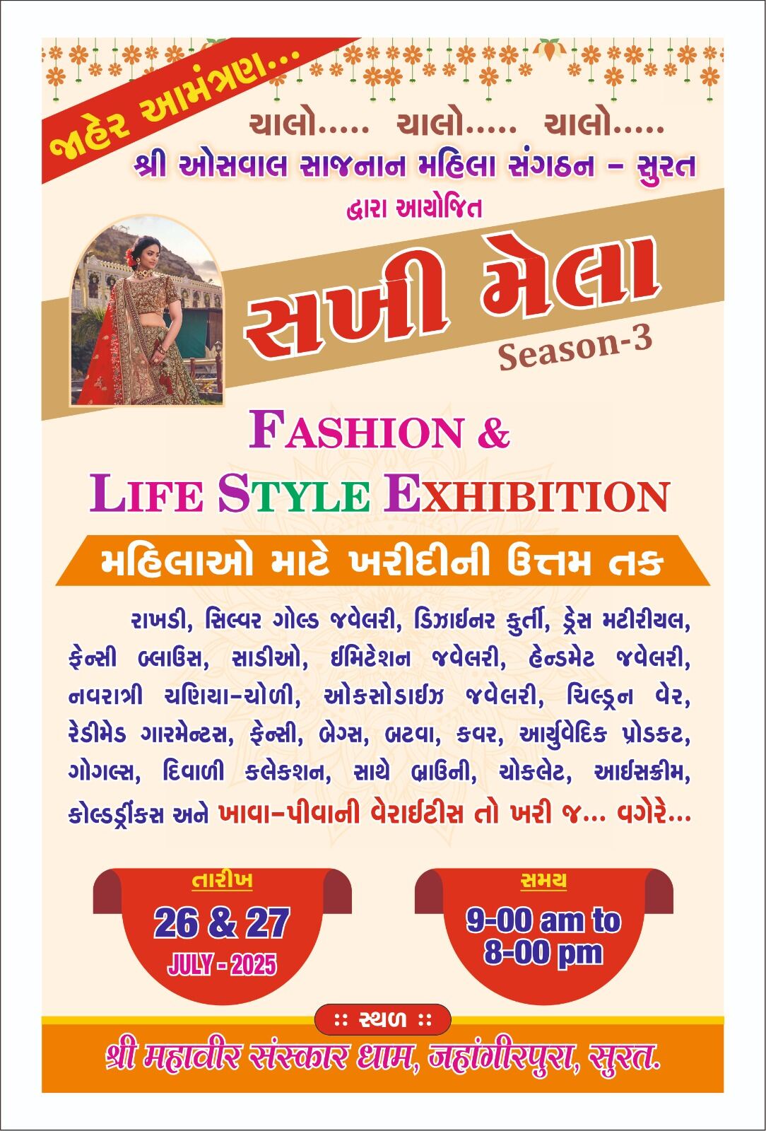 Oswal Sajnan Samaj