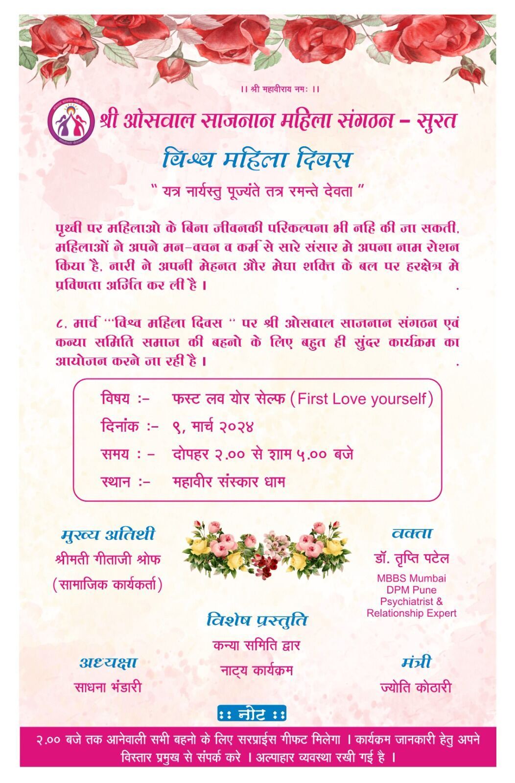 Oswal Sajnan Samaj