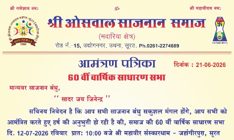 Oswal Sajnan Samaj