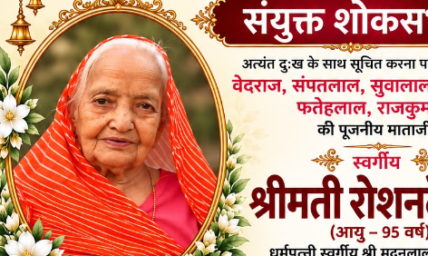 Oswal Sajnan Samaj